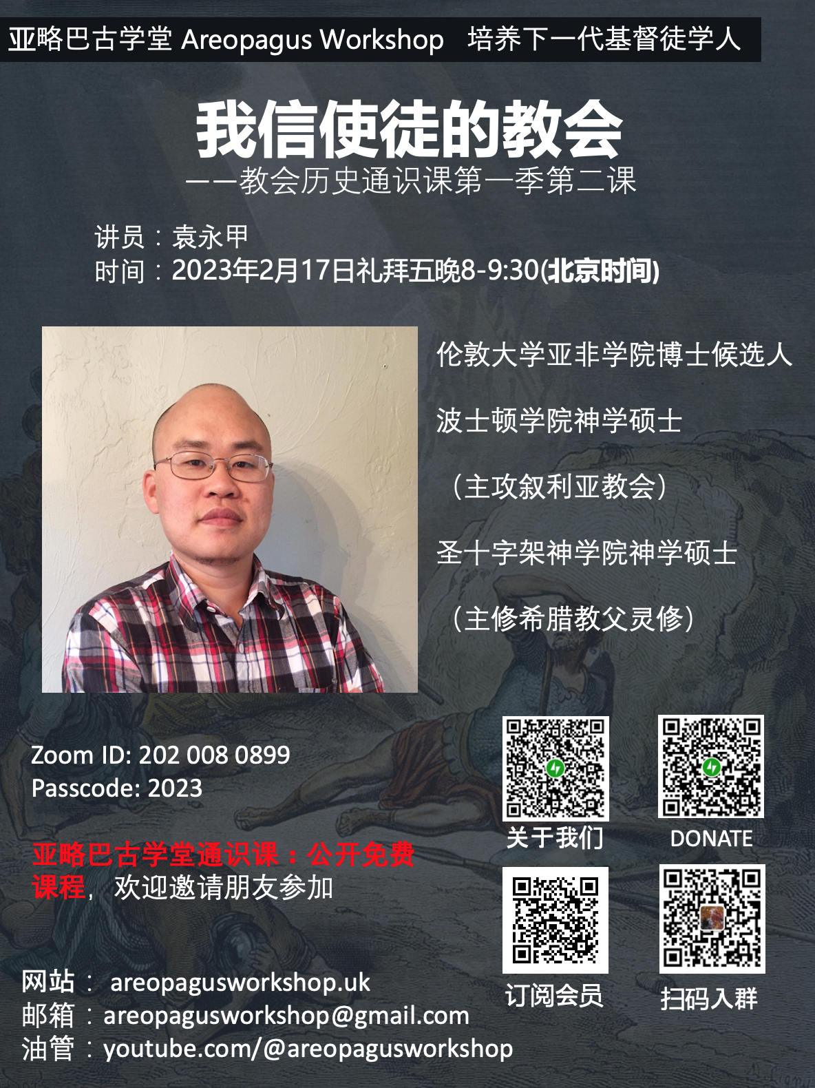 圣经读原文更好理解？兼论景教是什么？